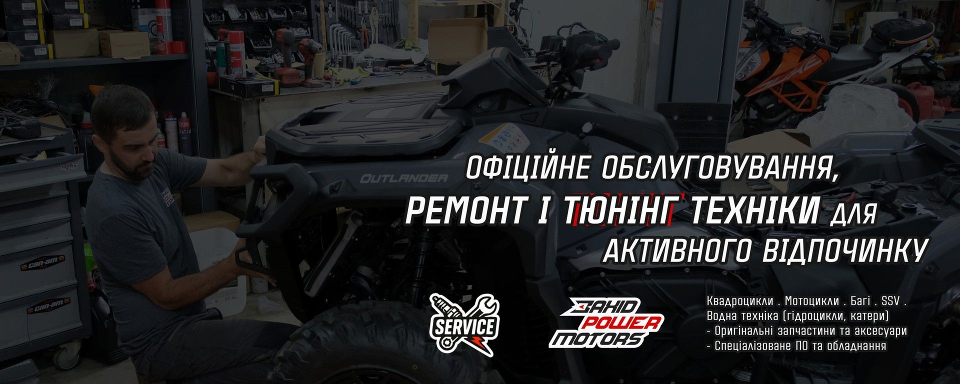 СЕРВІСНИЙ ЦЕНТР 3AXID POWER MOTORS